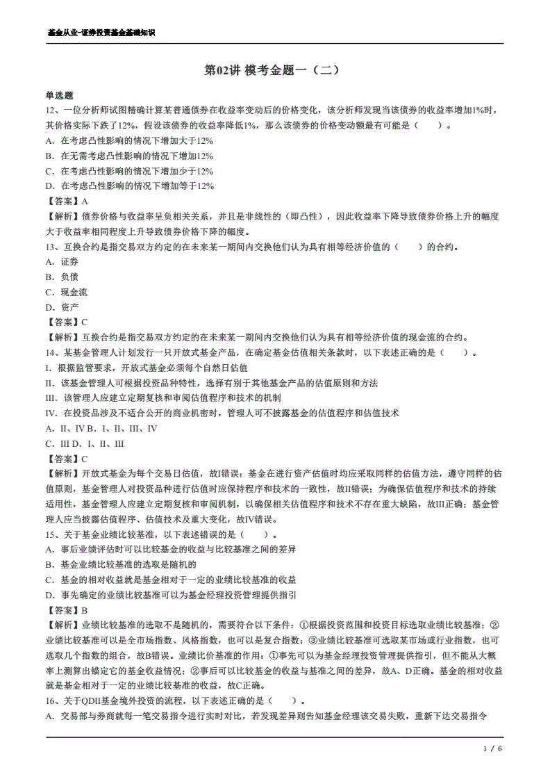 证券投资基金基础知识子版，证券投资基金基础知识考点速记