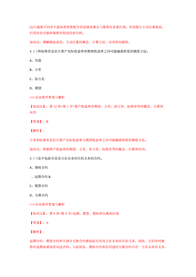 基础投资知识大全集，基础投资知识大全集电子书