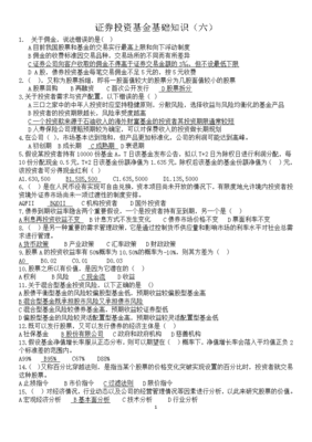 投资基金基础知识简答题库，投资基金期末考试试题及答案