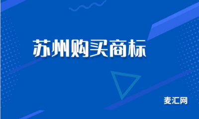 商标转让后有效期更新吗，商标转让的时间是多久