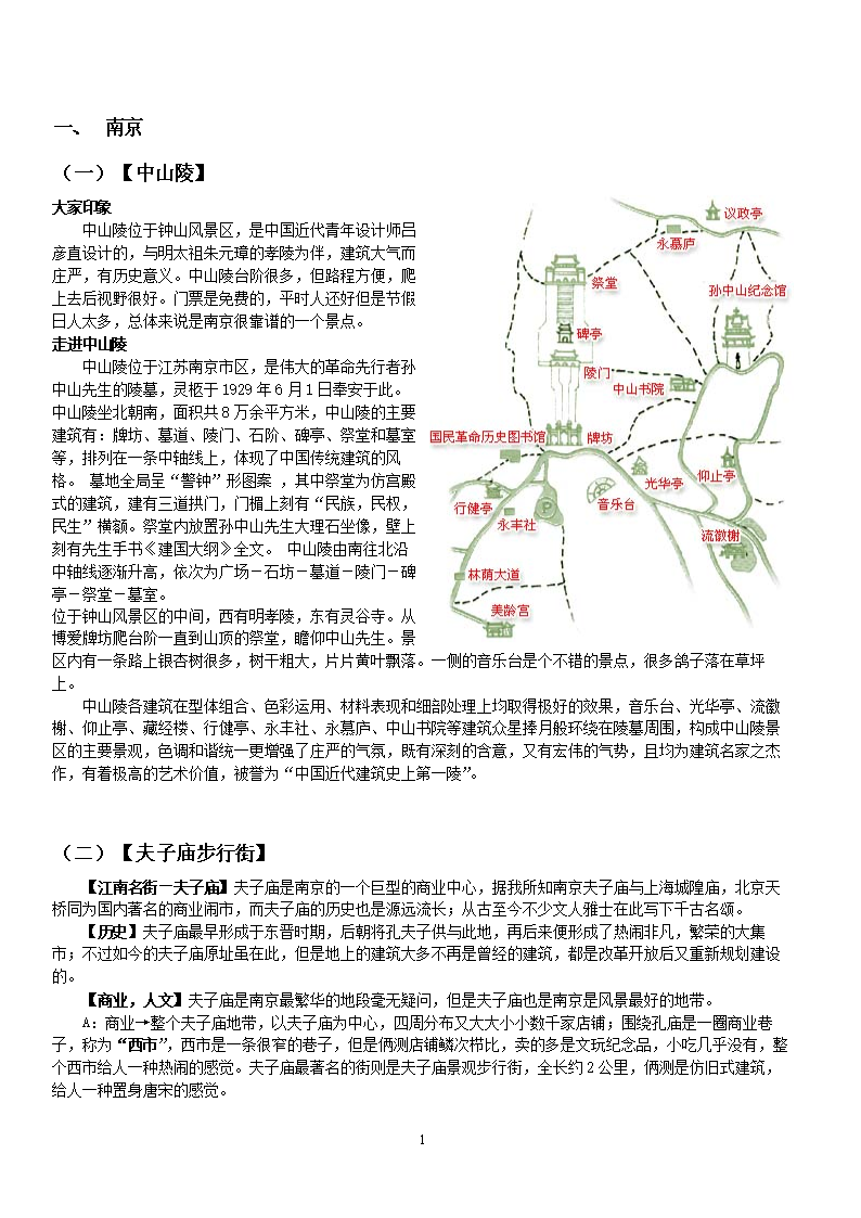 华东五市10日旅游攻略，华东五市10日旅游攻略路线