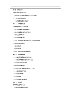 长期股权投资知识大全pdf，长期股权投资知识结构图