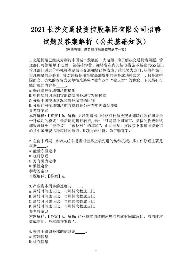 投资岗公共基础知识题库，投资岗公共基础知识题库答案