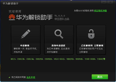 华为官方解锁工具下载，华为解锁工具v52