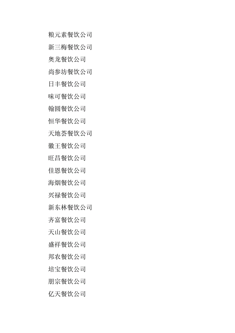 取公司名字大全免费查询，取公司名字大全免费查询笔画数