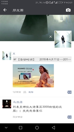 华为手机朋友圈怎么发，华为手机朋友圈怎么发原图照片