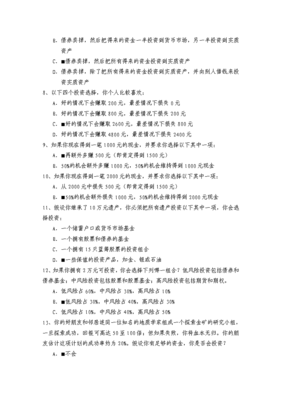 投资知识测试问卷，投资笔试题