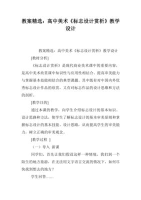 标志设计美术教案第二课时，标志设计美术教案第二课时教学反思