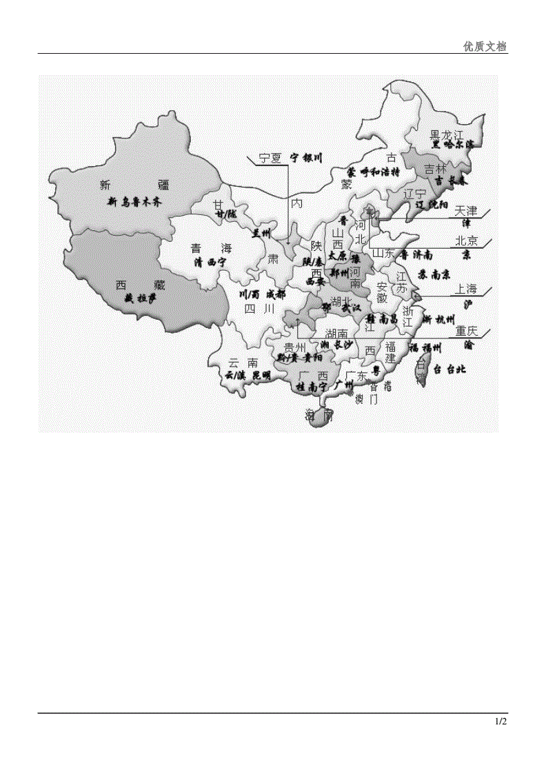 中国行政地区地图简笔画，中国行政区域地图简笔画