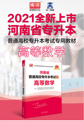 河南省统招专升本，河南省统招专升本考哪些科目