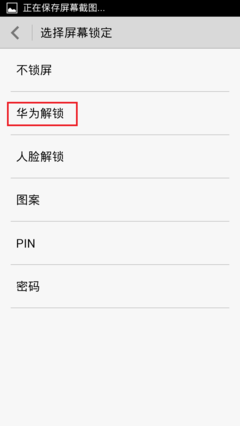 华为图案密码，华为图案密码忘记了怎么解除