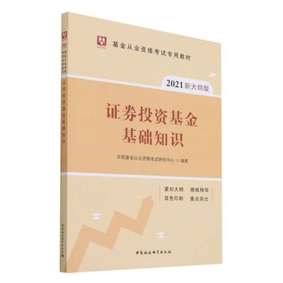 证券投资基础知识推荐书目，证劵投资基础知识