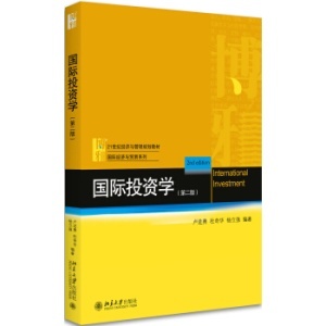 国际投资学教程知识点，国际投资学教程知识点总结