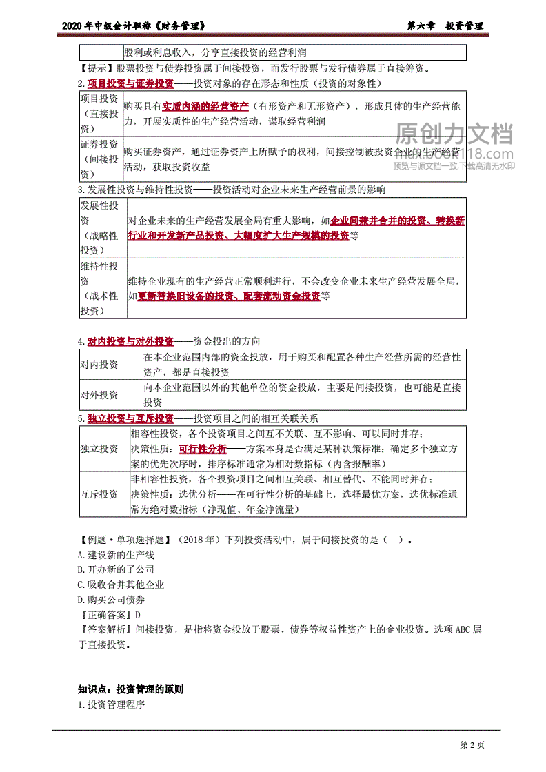 中级会计投资知识点总结，中级财务会计投资收益