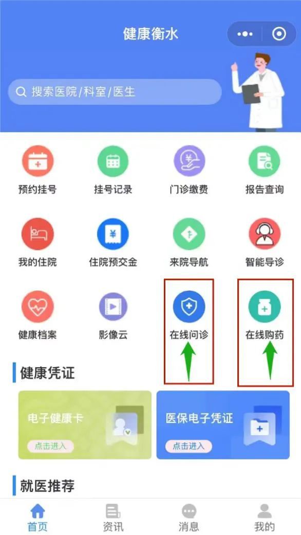 京东购物app下载安装购药记录，京东买药怎么看物流