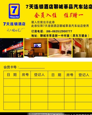 7天连锁酒店会员查询，7天连锁酒店会员价格