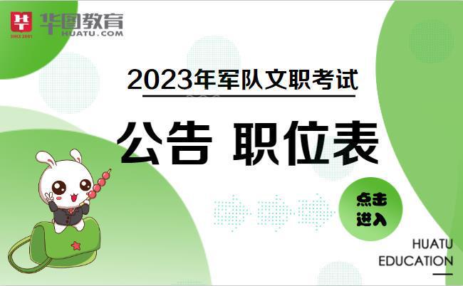 2023下半年部队文职考试时间，2023下半年部队文职考试时间表