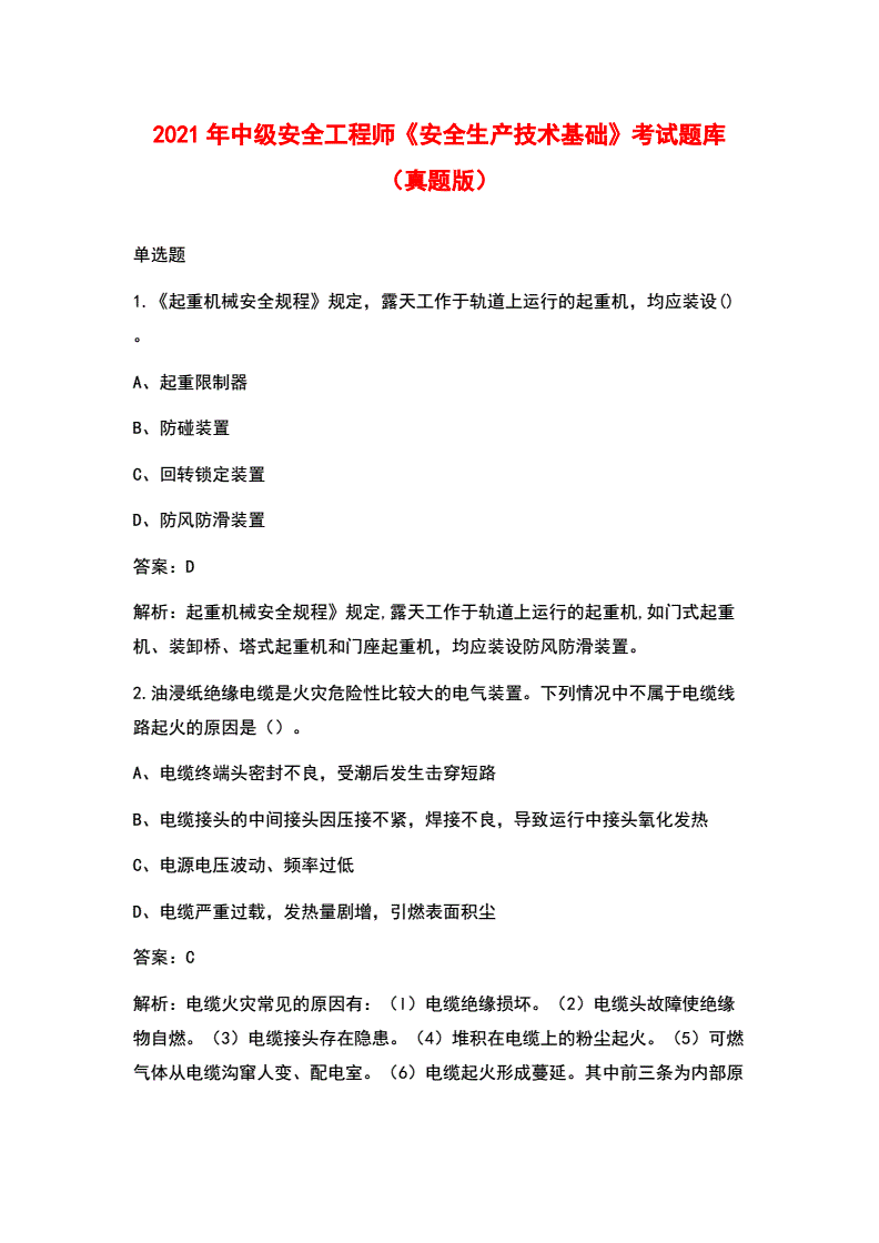 2023安全工程师技术基础真题，2023安全工程师技术基础真题答案