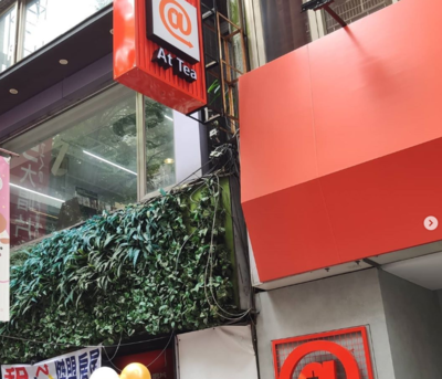 创意茶店名，有创意茶店名字独一无二