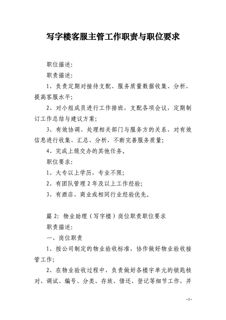 写字楼的工作有哪些岗位职责，写字楼的工作有哪些岗位职责和要求