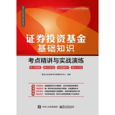 证券投资基金知识书籍，证券投资基金基础知识书籍