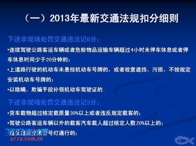 交通法律法规大全2021扣分，交通法规新规定2019最新全文如何扣分