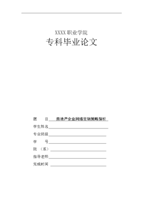 市场营销毕业论文3000字大专，市场营销毕业论文3000字大专怎么写