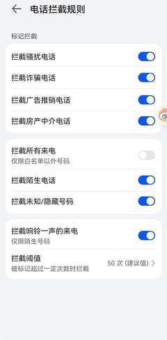 华为拦截规则，华为拦截规则是什么