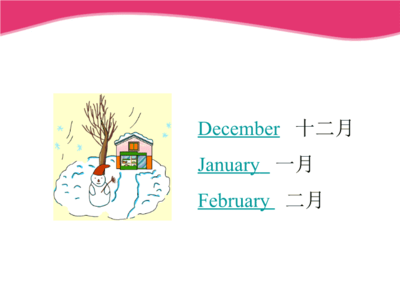 一月到十二月的英文，一月到十二月的英文缩写