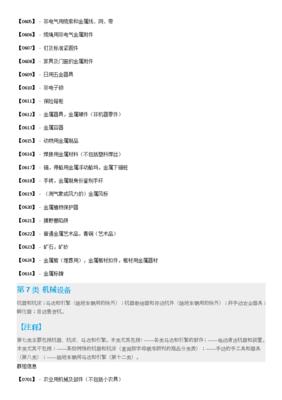 商标45类包括哪些类别，商标45类具体分类