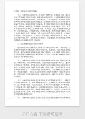 金融投资知识图文结合教案，金融投资知识图文结合教案怎么写