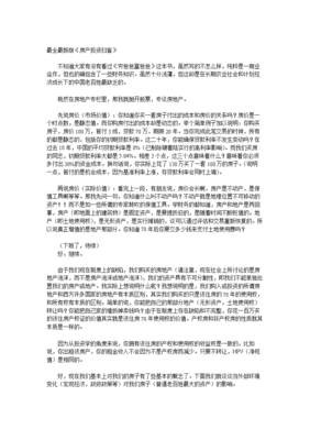 怎么运作投资房产业呢知识，怎样投资房产挣钱