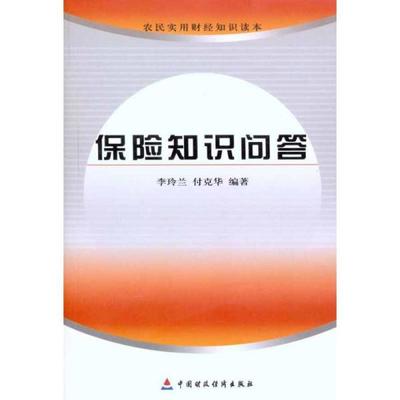 投资保险知识管理书籍，保险知识的书