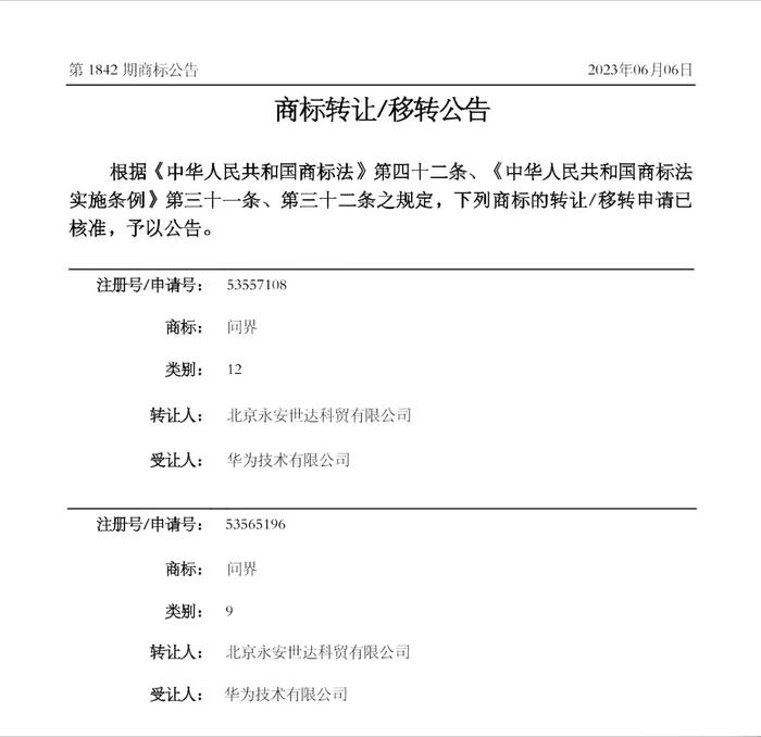 商标法最新2023，商标法最新2023法条