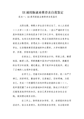 职业推荐表自我鉴定，职业推荐表自我鉴定100字