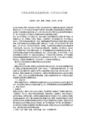 华为国际化历程，华为国际化历程是什么