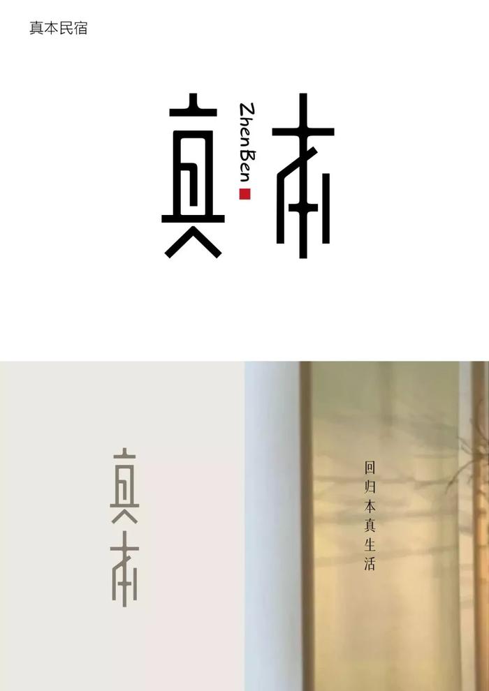 民宿logo图片欣赏，民宿logo释义范文