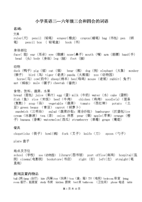 16年级的水果单词，一至六年级英语关于水果单词