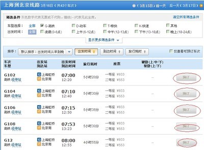 火车票查询携程，火车票查询携程网上订票官网