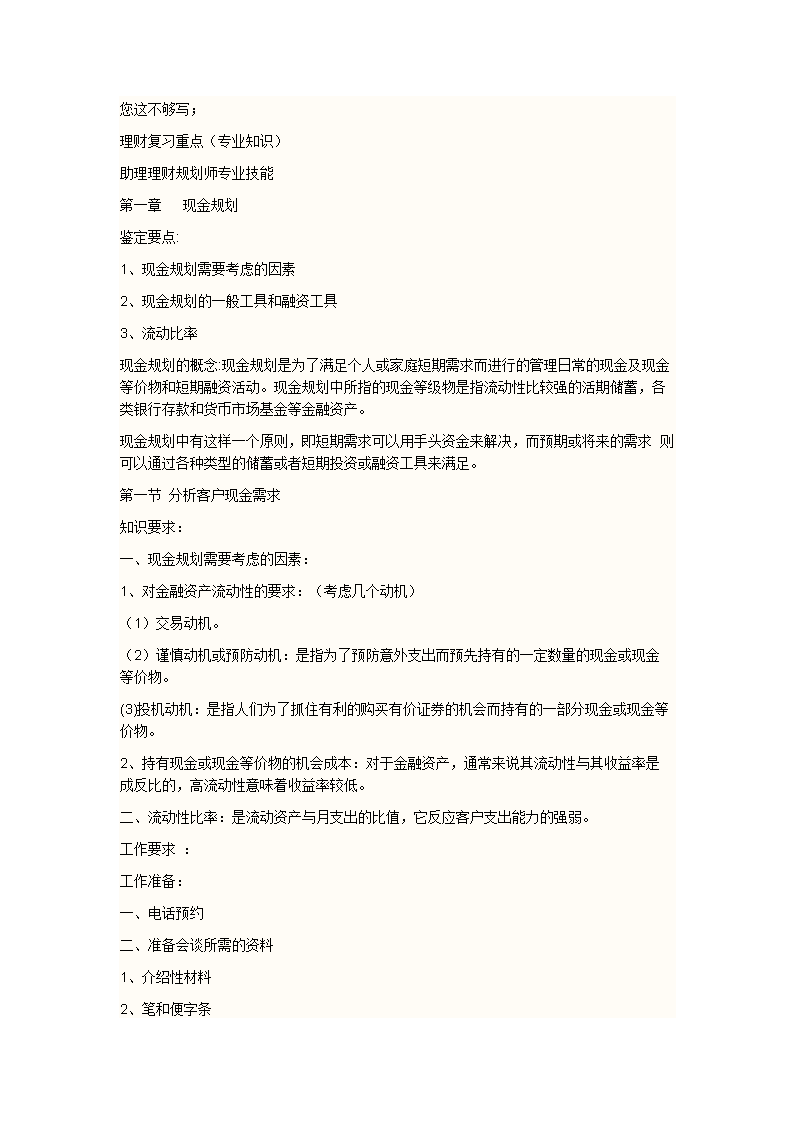 投资理财师的专业知识技能，投资理财师的专业知识技能包括