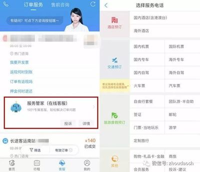 如何联系携程人工服务，怎么联系携程人工服务