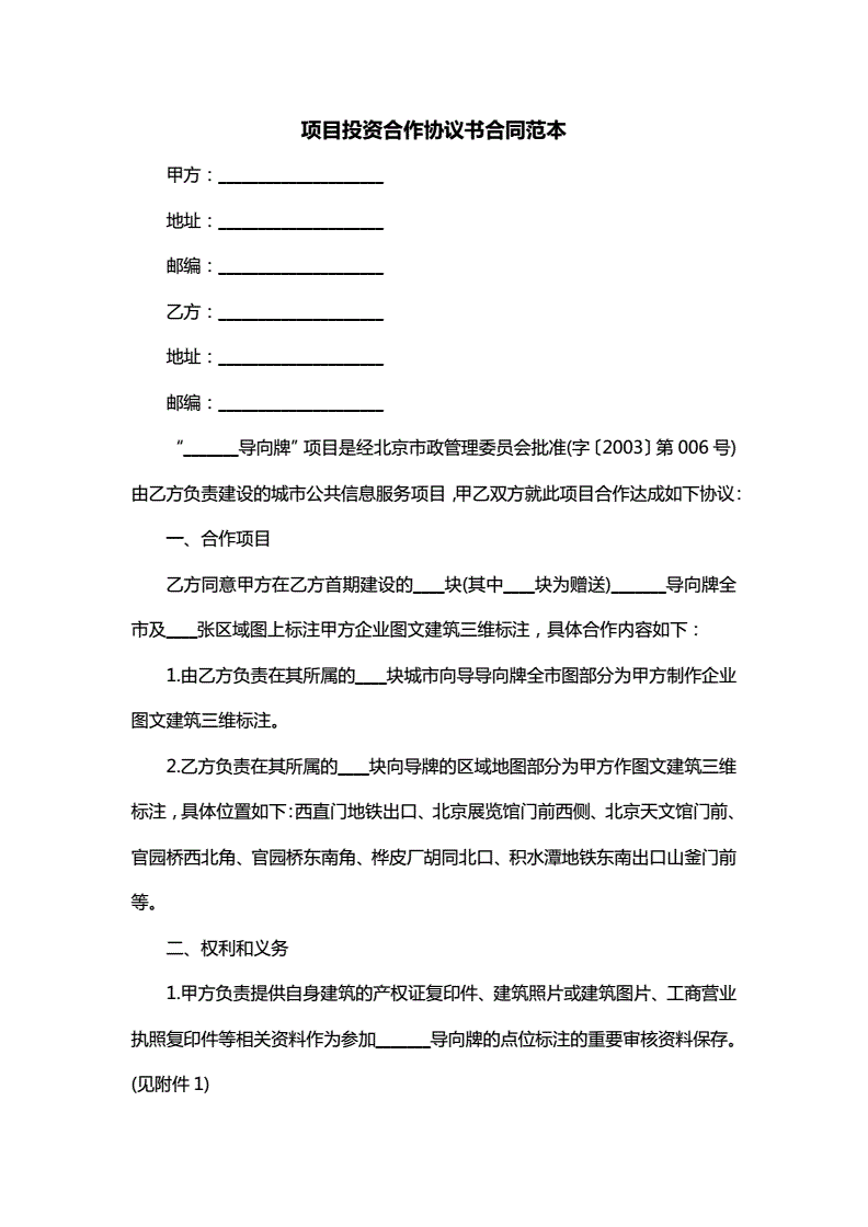 项目合作协议书合同模板，项目合作协议书合同模板旅游怎么写