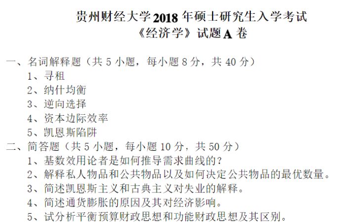 贵州财经大学考研专业目录，为了211去贵州大学值吗