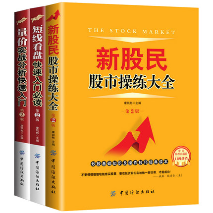 投资股市入门基础知识书籍，股票投资入门书籍推荐