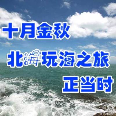 10月份去哪看海好，10月份看海适合去哪个城市?