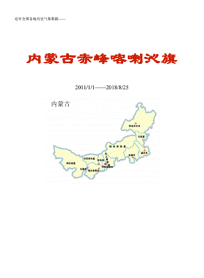 内蒙古108个旗县区，内蒙古108个旗县区图片大全