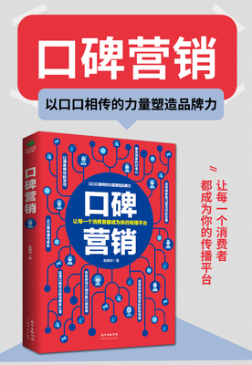 实体店营销技巧和营销方法书籍，实体店营销策划方案书籍