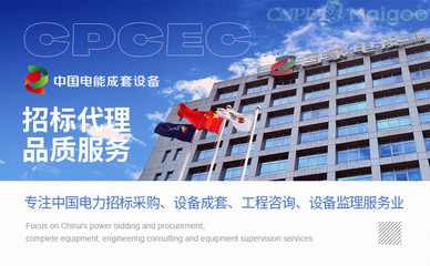 中国电力设备信息网招标公示，中国电力设备信息网官网网费