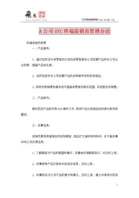 营销策划方案怎么做药店的，营销策划方案怎么做药店的销售