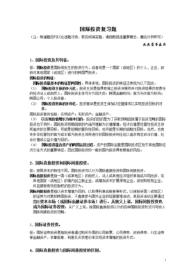 投资岗专业知识简答题汇总，投资专业基础知识